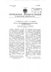 Способ окислительно-восстановительной полимеризации (патент 104250)