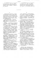 Устройство для термической резки листового металла (патент 1260128)
