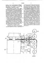 Устройство для подачи многослойного настила к вырубочному прессу (патент 1724560)