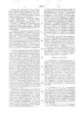 Устройство для рефлексотерапии (патент 1491511)