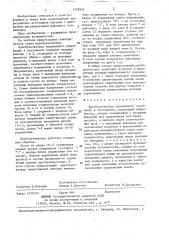 Преобразователь переменного напряжения в постоянное (патент 1429254)
