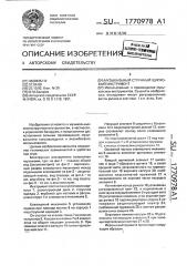 Музыкальный струнный щипковый инструмент (патент 1770978)