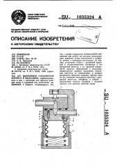 Шарнирное соединение корпуса и вкладыша (патент 1035324)