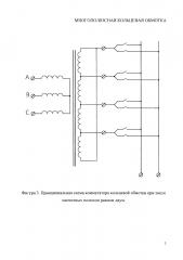 Многополюсная кольцевая обмотка (патент 2665686)