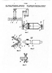 Агрегат для защиты внутренней поверхности трубопроводов от коррозии (патент 1713828)