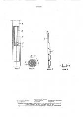 Скважинное гидромониторное устройство (патент 1448055)