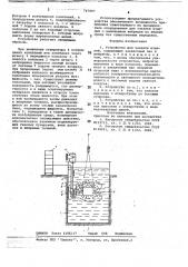 Устройство для закалки изделий (патент 747897)