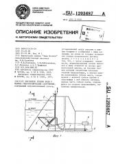 Регулятор уровня воды в бьефах гидротехнических сооружений (патент 1203487)