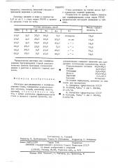Лигатура для раскисления и модефицирования стали (патент 532650)