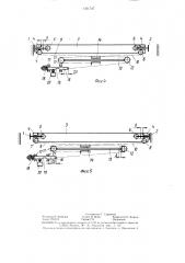 Устройство для управления приводом выдвижения телескопического захвата стеллажного крана-штабелера (патент 1331747)
