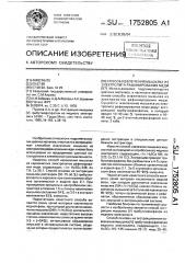 Способ извлечения мышьяка из электролита рафинирования меди (патент 1752805)