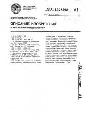 Способ изготовления древесностружечных плит (патент 1328202)
