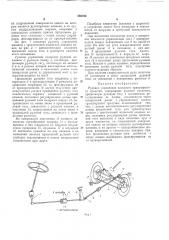 Рулевое управление колесного транспортного средства (патент 295705)