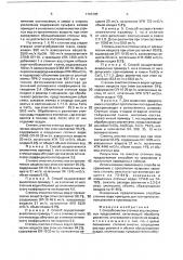 Способ очистки сточных вод текстильных предприятий (патент 1763385)
