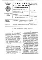 Привод лентопротяжного механизмамагнитофона (патент 822273)