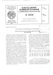 Патент ссср  162830 (патент 162830)