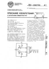 Устройство для формирования напряжения треугольной формы (патент 1262703)