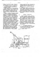 Способ разделки трещин асфальтобетонных покрытий (патент 727731)