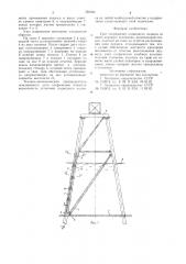 Узел сопряжения подводного подкоса со сваей морского основания (патент 739180)