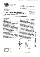 Устройство для приема дискретной информации (патент 1658183)