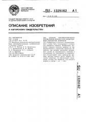 Способ автоматического управления процессом элеваторной обработки шариков (патент 1328162)