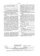 Способ диагностики восстановления коронарного кровотока при инфаркте миокарда (патент 1822749)