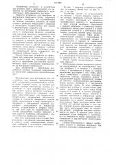 Устройство для ремонта железобетонных труб (патент 1071863)