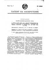 Способ крашение ацетатного шелка (патент 15646)