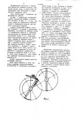 Секция трепальной машины (патент 1219683)