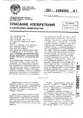 Устройство для измерения параметров адгезионного взаимодействия частиц аэрозоля в аэродинамической трубе (патент 1504582)