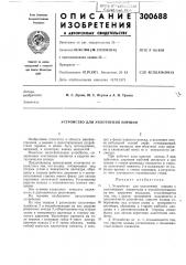 Устройство для уплотнения поршня (патент 300688)