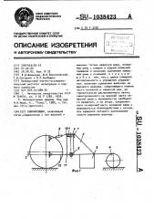 Планировщик (патент 1038423)