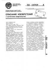 Устройство для автоматической подналадки резца (патент 1187929)