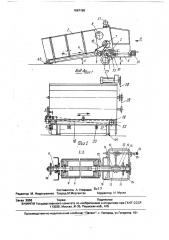 Питатель стебельчатых кормов (патент 1687159)