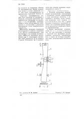 Нулевой зеркальный вибрационный (резонансный) гальванометр (патент 77930)