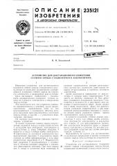 Устройство для дистанционного измерения степени заряда стационарного аккумулятора (патент 235121)