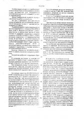 Устройство для определения направления вращения (патент 1675784)