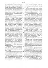 Пневмоударник для бурения скважин (патент 994713)