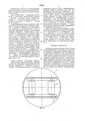 Комбинированная боковая опора кузова железнодорожного транспортного средства на тележку (патент 1386506)