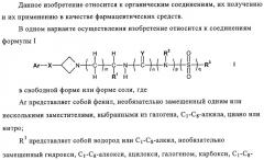 Производные азетидина в качестве антагонистов ccr-3 рецептора (патент 2314292)