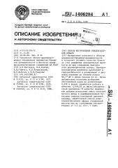 Способ изготовления конденсаторной бумаги (патент 1406284)