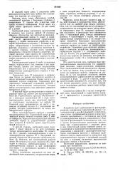 Устройство для глубоководного фотографирования (патент 581888)