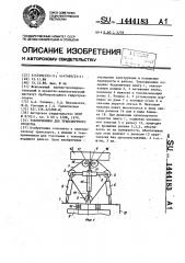 Токоприемник для транспортного средства (патент 1444183)