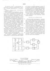 Измерительный автогенератор (патент 549879)