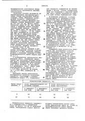 Способ изготовления разовых литейных форм (патент 1060299)