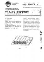 Многослойная панель (патент 1265273)