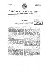 Рудничная подъемная установка (патент 60144)