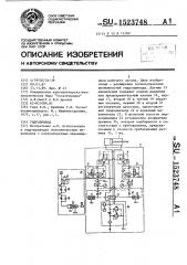 Гидропривод (патент 1523748)