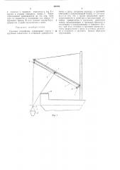 Грузовое устройство (патент 436766)