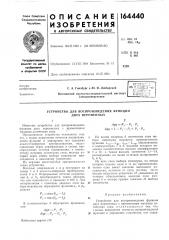 Патент ссср  164440 (патент 164440)